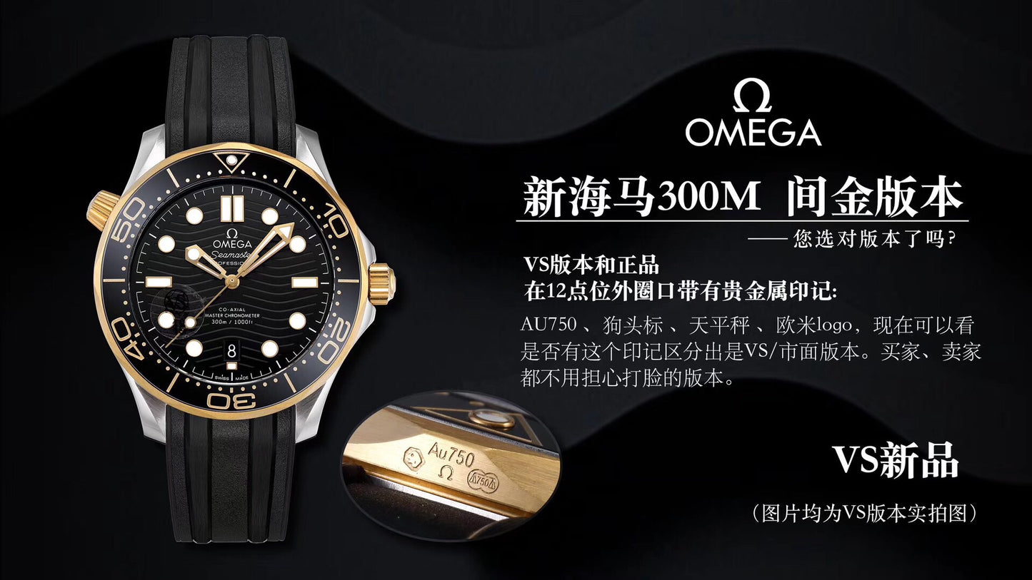 VS공장 신제품 씨마스터 300M 골드