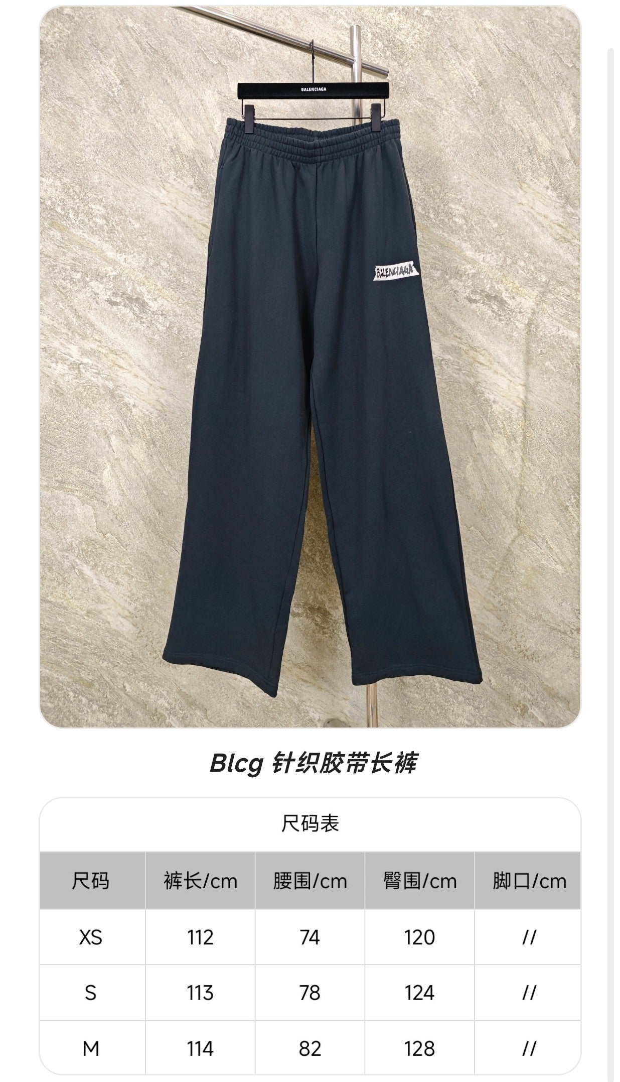 GTR / 발렌시아가 바지