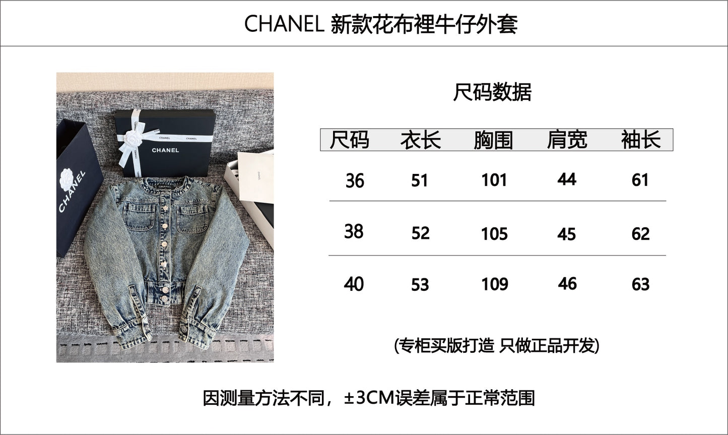 티모 공장 / 샤넬 데님 코트