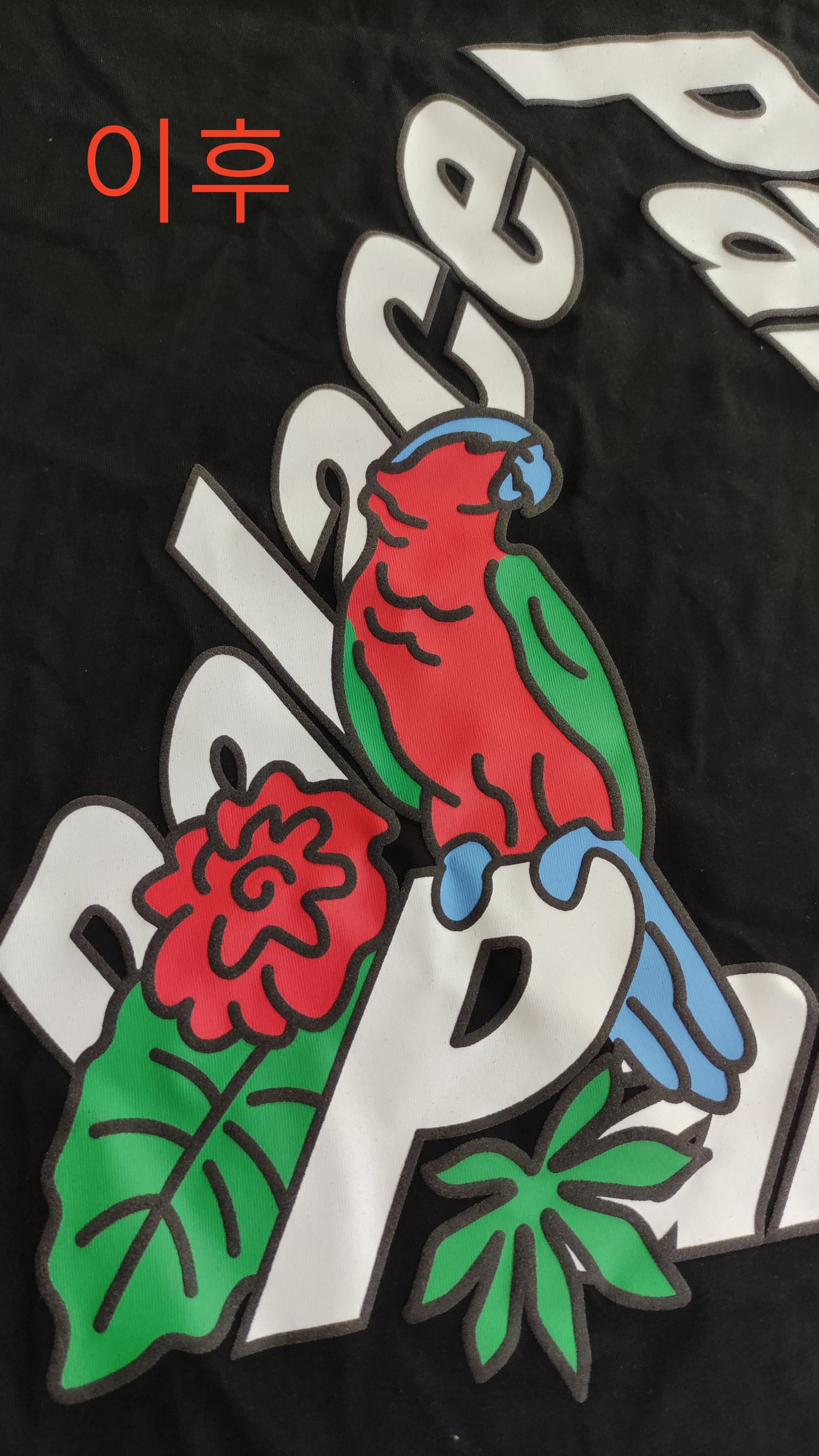 탑팔라스 / 팔라스 남성 반팔 티셔츠