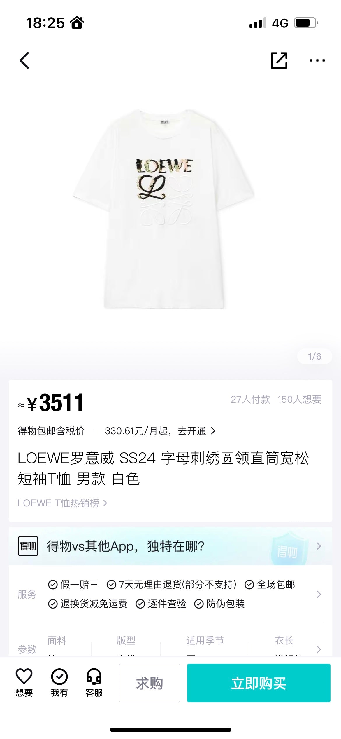 사슬 / 로에베 남성 라운드넥 프린트 반팔 티셔츠