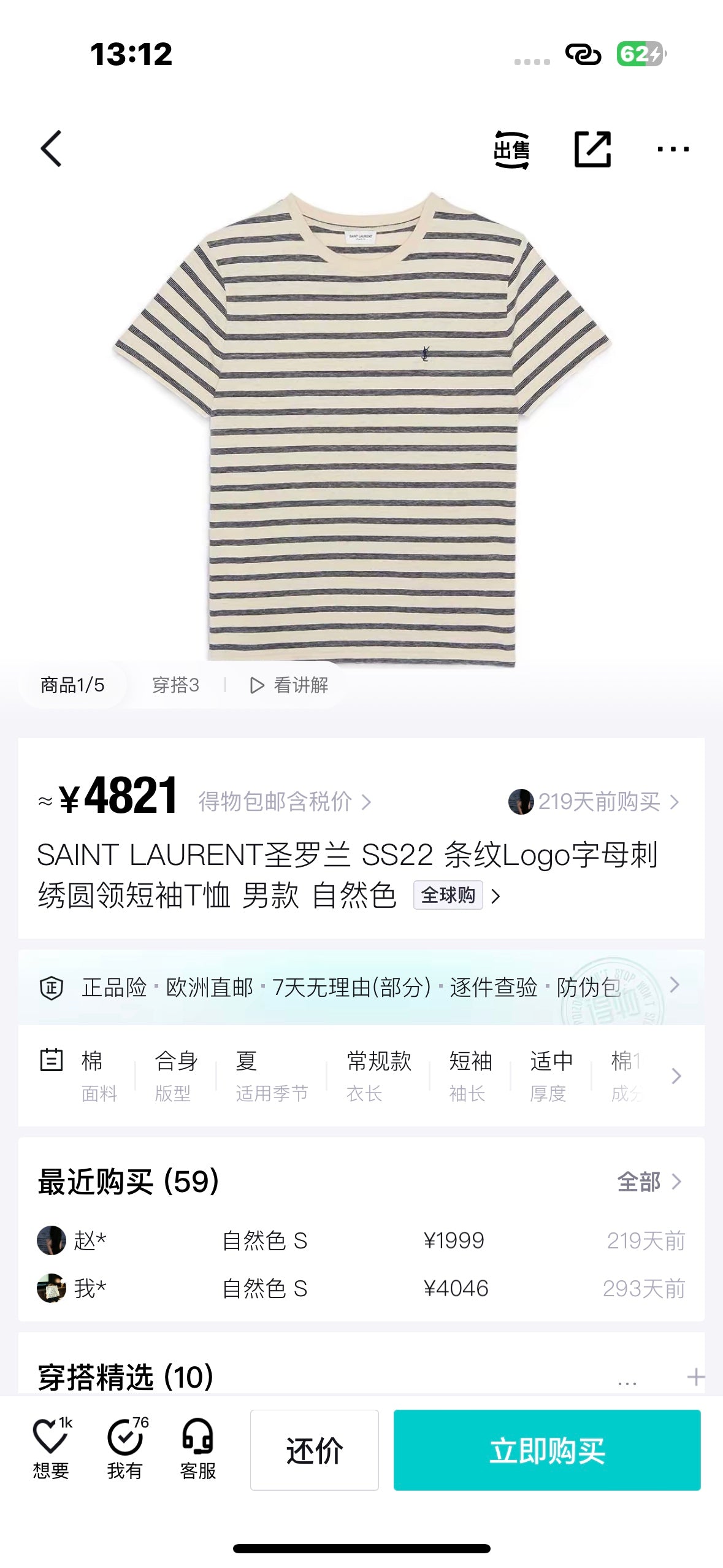 사슬 / 입생로랑 여성 스트라이프 라운드넥 반팔 티셔츠