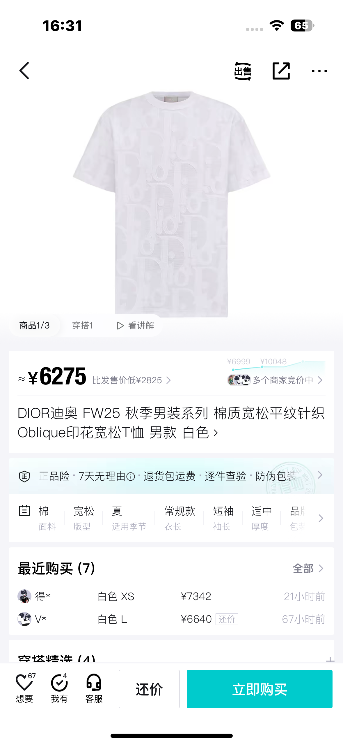 사슬 / 디올 남성 여성 반팔 티셔츠